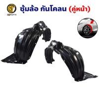 ราคา พลาสติกซุ้มล้อ Mitsubishi Mirage 2014 คู่หน้า ซ้าย ขวา มิตซูบิชิ มิราจ กรุล้อบังโคลน พลาสติกบังฝุ่นล้อ คุณภาพดี ส่งไว (20363293774)