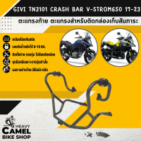 ราคา GIVI TN3101 CRASH BARS SUZUKI V STROM 650 2017 2023 (20874370972)