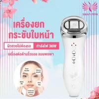 ราคา Swan Pink เครื่องมินิไฮฟู MINI HIFU เครื่องยกกระชับหน้า เครื่องกระชับผิวหน้า Ultrasonic อุปกรณ์ยกกระชับผิวต่อต้านริ้วรอย เครื่องนวดหน้า เครืองยกหน้าวีเชฟที่บ้าน (8310757392)