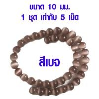 ราคา หินตาแมว หินสี แคทอาย 10มิล หินนำโชค หิน สร้อยข้อมือ กำไล สร้อย เครื่องประดับ หินแท้ หินมงคล สร้อยหิน กำไลหิน หินความอ่อนโยน ZX (14832554185)