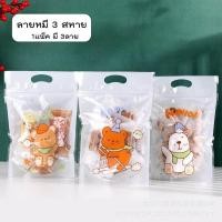 ราคา ถุงพลาสติกซิปล็อค 45 50ชิ้น 10ชิ้น ขนาด 15 5 22 ซม มีให้เลือกหลายลาย มีหูหิ้ว ถุงซิปล็อค ถุงพลาสติก ถุงใส่ขนม ลายการ์ตูน ถุงใส ถุงขนมน่ารักๆ (20971613706)