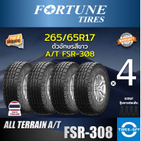 ราคา Fortune 265 65R17 FSR 308 ยางใหม่ ผลิตปี2023 ราคาต่อ4เส้น มีรับประกันจากโรงงาน แถมจุ๊บลมยางต่อเส้น ยาง fortune tire ขอบ17 ขนาด 265 65 17 FSR 308 จำนวน 4 เส้น (20165924104)