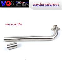 ราคา คอท่อสแตนเลส พร้อมกรวย 30มิล รุ่น WAVE100 เวฟ100 เวฟร้อยสิบตัวเก่า WAVE100Sเก่าใหม่ SMASH (15208677437)