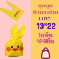 ราคา ถุงหูกระต่าย ถุงของขวัญ ถุงใส่คุกกี้ถุงของขวัญ ถุงหูกระต่าย ขนาด ถุงผูกหูกระต่ายใส่ขนมลายน่ารัก สินค้าพร้อมส่งในไทย (15977174667)