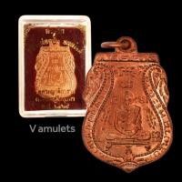 ราคา เหรียญหลวงพ่อกลั่น วัดพระญาติ ปี 2469 (16568893192)
