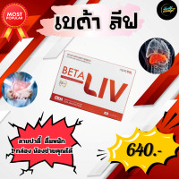ราคา betaliv เบต้าลีฟ beta liv 1กล่อง10เม็ด เบต้าลีฟ เบต้าลิฟ ผลิตภัณฑ์เสริมอาหาร เบต้าลีฟ พลัส (21136945792)