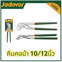 ราคา JADEVER คีมคอม้า 10 12นิ้ว เหล็ก CR V ราคา 1ตัว ประแจคอม้า คีมคอม้า คีมปากขยาย 12นิ้ว รุ่นJDPL6912 600g 10นิ้ว รุ่นJDPL6510 400g (20934649825)