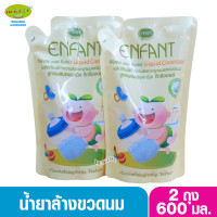 ราคา Enfant อองฟองต์ น้ำยาล้างขวดนม ผลิตภัณฑ์ทำความสะอาดจุกนมและขวดนมสูตร Organic Tea Tree Oil ชนิดถุง 600มล (17425371010)