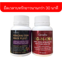 ราคา กิฟฟารีน อาร์ก เอน ออร์น อาหารเสริมผู้ชาย Arg N Orn Giffarine ขนาด 60 แคปซูล พร้อมส่ง (20029784570)