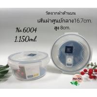 ราคา กล่องSuper Lock กล่องวงกลม กล่องอาหาร กล่องใส่ข้าว กล่องเก็บอาหาร 5001 6002 6003 6004 5005 (14162174300)