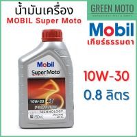 ราคา น้ำมันเครื่อง MOBIL โมบิล Super Moto 4T Premium Technology 10W 30 20W 40 20W 50 (20044204170)