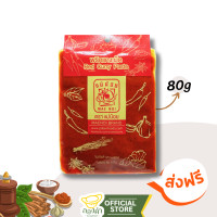 ราคา พริกแกงเผ็ด 80g แม่น้อย ผัดพริกแกง แกงเผ็ดเป็ดย่าง ผัดเผ็ดหมูป่า (21185844550)