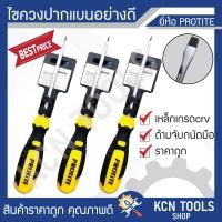 ราคา ไขควง ไขขวง ชุดไขควงของแท้ ชุดไขควง ปาก แบน ไขควง หัวแบน ไขควงปากแบน เกรดเหล็กCRV อย่างดี (16578595684)