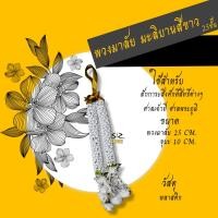 ราคา พวงมาลัย มะลิบาน พวงมาลัยดอกมะลิ (18973216865)