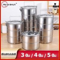 ราคา OMC ปิ่นโตสเตนเลส ปิ่นโตสแตนเลส ปิ่นโตเก็บอุณหภูมิ ปิ่นโตใส่อาหาร 3ชั้น 4ชั้น 5ชั้น ปิ่นโตสเตนเลส410 ทนทาน เก็บความร้อนได้ยาวนาน (18113044004)