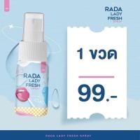 ราคา Rada lady fresh spray สเปรย์หอยหวาน หอยหอม สเปรย์ฉีดน้องสาว (11059290229)