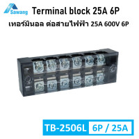 ราคา TB 2506L เทอร์มินอล 6 ช่อง 25A 600V 6P Terminal block บล็อกต่อสายไฟฟ้า เทอร์มินอลแยกสายไฟ เทอมินอล ขั้วต่อสายไฟ (15865215622)