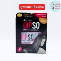 ราคา กล่องเล็ก ชุดครีมยืดผม ดิ๊ฟโซ่ สูตรเคราติน Dipso Straight Line ขนาด 125g (17269515645)