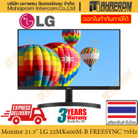 ราคา จอมอนิเตอร์ MONITOR LG 22MK600M B 21 5 IPS FHD 75Hz with FREESYNC สินค้ามีประกัน (17956868606)