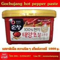 ราคา โกชูจัง ซอสพริกเกาหลี 1000 กรัม โคชูจัง นำเข้าจากประเทศเกาหลี100 ซอสพริกเกาหลีของแท้ เป็นกระปุกซีล โกชูจัง GOCHUJANG โคชูจัง ซอสพริกเกาหลี (9074237697)