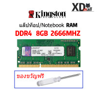 ราคา มีสินค้า Kingston DDR4 SODIMM Notebook Ram หน่วยความจําแล็ปท็อป 4GB 8GB 16GB 2400Mhz 2666Mhz DDR4 KVR24S17S6 4 BD448 1 2V (10164056297)