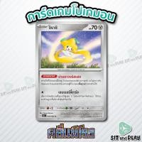 ราคา จิราชิ ความสามารถ ม่านดาวจรัสแสง sv3a 042 062 C การ์ดโปเกมอน แยกใบขาย Single Card (20864884716)