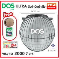 ราคา ถังบำบัด 2000 ลิตร ถังบำบัดน้ำ DOS รุ่น ULTRA รับประกัน 5 ปี dos ultra ถังบำบัดดอส (2045132724)