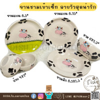 ราคา พร้อมส่ง จานชามลายวัวสุดน่ารัก จานชามกระเบื้อง จานเซรามิค ถ้วยเซรามิค ชามเซรามิค มีให้เลือกหลากหลายแบบ (17452725164)