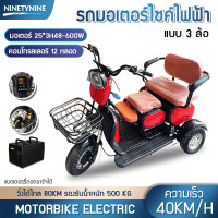 ราคา NinetyNine รถสามล้อไฟฟ้า รถไฟฟ้าสามล้อ สามล้อสำหรับผู้สูงวัย electric rticycles มอเตอร์ไซค์ไฟฟ้าสามล้อ มอเตอร์600W มีโช๊คหน้าหลัง รับน้ำหนัก300 400KG (15787795684)
