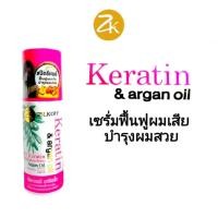 ราคา Zilkopf Keratin Argan oil Hair serum 200ml ซิลคอปฟ์ แฮร์เซรั่ม เคราติน อาร์แกน บำรุงผมสวย ฟิ้นฟูผมเสีย ปกป้องความร้อน (20799738615)
