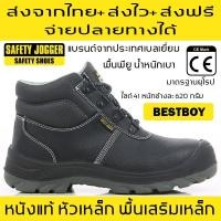 ราคา รองเท้าเซฟตี้ Bestboy สีดำ รองเท้านิรภัย รองเท้าหัวเหล็ก รองเท้า Safety Jogger (483660177)