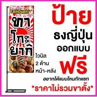 ราคา ป้ายไวนิล ธงญี่ปุ่น เฉพาะป้ายไวนิล หน้า หลัง ไม่รวมขาตั้งเหล็ก แจ้งข้อมูลป้ายเพิ่มเติมทางแชท (10441814931)