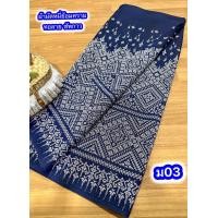 ราคา ผ้าฝ้ายหมัดหมี่ ผ้าถุงป้ายข้างติดตะขอ ผ้าฝ้ายย้อมครามธรรมชาติ ผ้าหมัดหมี่ (21103787932)