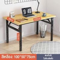 ราคา TDB 2ชั้น โต๊ะพับ หลากหลายสไตล์ โครงเหล็ก โต๊ะประชุม ไม่ต้องติดตั้ง โต๊ะทำงาน โต๊ะไม้ โต๊ะคอม โต๊ะพับได้ โต๊ะอเนกประสงค์ (20513168046)