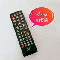 ราคา รีโมทแฟมิลี่ Family รีโมทกล่องดิจิตอลทีวี Family สำหรับกดเลื่อนช่อง ตั้งค่าเมนู ปรับจูนช่อง (9018527601)