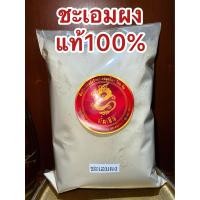 ราคา ชะเอมเทศผง ชะเอมผง ผงชะเอม กำเช่าผงแท้100 บรรจุ100กรัมราคา39บาท (19857620072)
