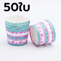 ราคา พร้อมส่ง ถ้วยคัพเค้ก 1แถวมี50ใบ ถ้วยปาเนตโทน 5 cm ถ้วยกระดาษ ถ้วยคัพเค้ก 5 cm ถ้วยปาเนตโทน คัพเค้ก ปาเนตโทน อุปกรณ์เบเกอรี (17126551901)