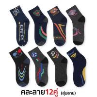 ราคา สินค้าคุณภาพ100 ถุงเท้าแฟชั่น ข้อสั้น คละลายการ์ตูนสีสดใส คละลาย ทางร้านจะสุ่มลายให้ FREESIZE ถุงเท้าแพ็ค12คู่ ใส่ได้ทั้งผู้ชาย ผู้หญิง (19121951211)