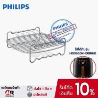 ราคา อุปกรณ์เสริมหม้อทอดไร้น้ำมัน อุปกรณ์เสริมหม้อทอด philips ของแท้100 รุ่น HD9285 HD9880 HD9650 HD9860 สำหรับ หม้อทอดไร้น้ำมัน Philips Airfryer รุ่น 9650 9860 (10846896998)