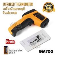 ราคา 50 C 700 C Infrared Thermometer Non Contact GM700 เครื่องวัดอุณหภูมิ เครื่องวัดอุณหภูมิอินฟราเรด เครื่องวัดอุณหภูมิแอลซีดี ดิจิตอลเทอร์โมมิเตอร์ (388731213)
