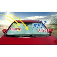 ราคา iRemax ม่านบังแดด ด้านหน้ารถยนต์ ที่กันแดด แผ่นบังแดด กันความร้อน ม่านกันแดดรถยนต์ สะท้อนรังสี UV (11296468111)