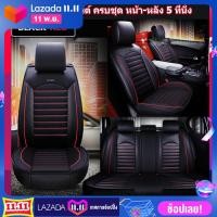 ราคา ชุดหุ้มเบาะรถยนต์ แบบหนัง PU ครบชุด เบาะหน้า หลัง 5 ที่ันั่ง (396866957)