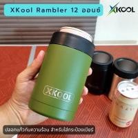 ราคา แก้วเก็บความเย็นกระป๋องเบียร์ ปลอกสวมกระป๋องเบียร์เพื่อเก็บความเย็นกระป๋องเบียร์ ขวดเบียร์ ขนาด 12ออนซ์ วัสดุสเตนเลส (12907072765)