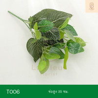 ราคา ช่อใบไม้ประดิษฐ์ ช่อต้นไม้ประดิษฐ์ ใบไม้ประดิษฐ์ ใบไม้ปลอม นานาชนิด ตกแต่งสวน ตกแต่งสวนแนวตั้ง ตกแต่งบ้าน ตกแต่งแจกัน Series 2 (8222897653)