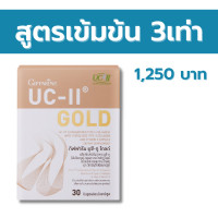 ราคา ยูซีทู คอลลาเจนเข่า กิฟฟารีน คอลลาเจนกระดูก คลอลาเจนกระดูก คอลลาเจนยูซีทู คอลลาเจน กิฟฟารีนของแท้ ร้าน Johnny Shop giffarine (9684035077)
