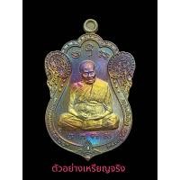 ราคา เหรียญเสมา รุ่นไตรมาส66 เนื้อทองทิพย์ผิวรุ้ง ซีลเดิมๆ หลวงปู่อิ่ม วัดทุ่งนาใหม่ (21255028994)