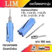 ราคา Eagle One โฮลซอเจาะปูน กระบอกเพชร มีขนาด 253238506476102mm ความยาว 155mm โฮซอล เจาะกำแพง เจาะคอนกรีต เจาะผนัง หัวเพชร (19004712265)