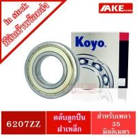 ราคา ตลับลูกปืน KOYO เบอร์ 6206ZZ 6207ZZ 6208ZZ 6209ZZ 6210ZZ แข็งแรง ตลับลูกปืนฝาเหล็ก 2 ข้าง 6206Z 6207Z 6208Z 6209Z 6210Z KOYO จัดจำหน่ายโดย AKE Torēdo (12640576372)