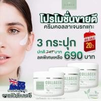 ราคา DARIN COLLAGEN PLACENTA CREAM ดาริน ครีมรกแกะ ครีมคอลลาเจนรกแกะ ดร ไหม ครีมหน้าใส ครีมหน้าขาว ครีมหน้าขาวใส นำเข้าจากนิวซีแลนด์ 50g (20003000366)
