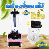 ราคา เครื่องปั่น ขนาด 2L 2สี สีแดง สีฃมพู เครื่องปั่นผลไม้พลังสูง เครื่องปั่นสมูทตี้ เครื่องปั่นอเนกประสงค์ Sheepola official (19179425382)